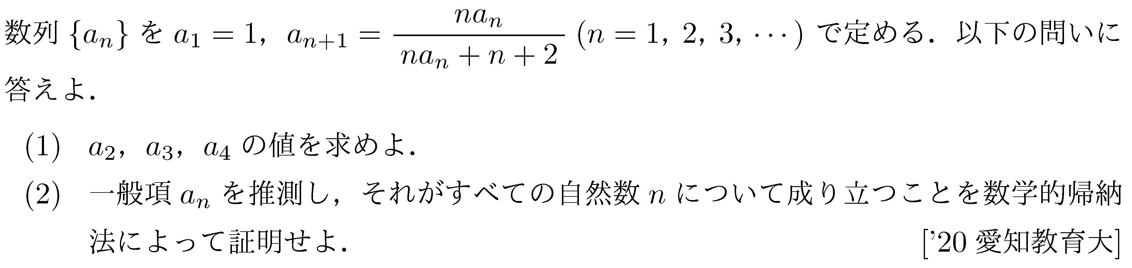 数学B 数列 数学的帰納法 問題45の問題画像