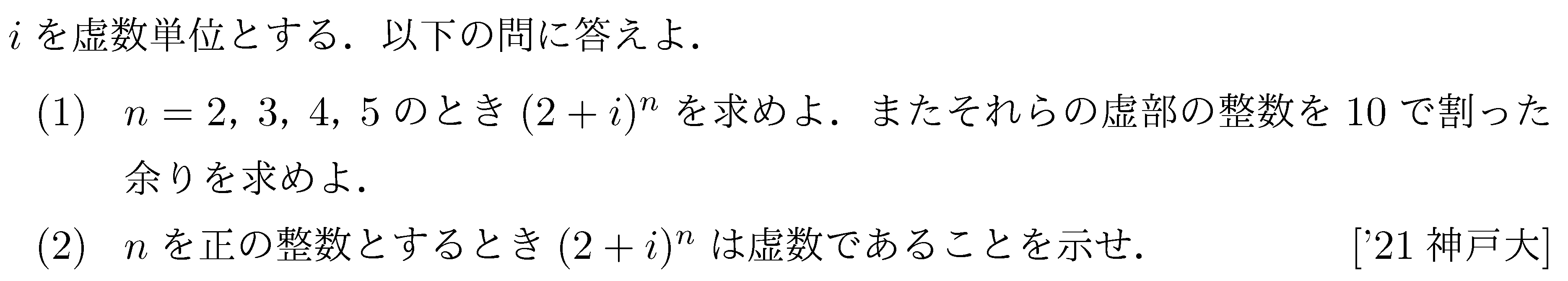 数学B 数列 数学的帰納法 問題46の問題画像