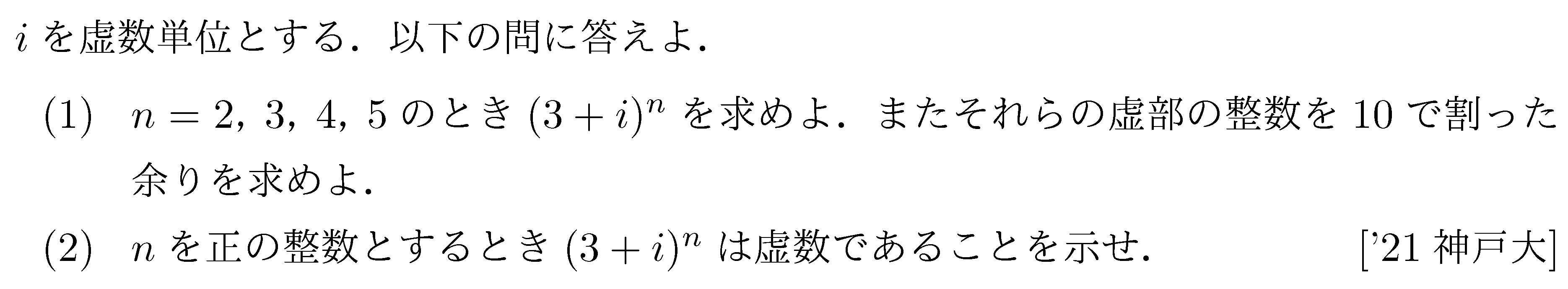 数学B 数列 数学的帰納法 問題47の問題画像