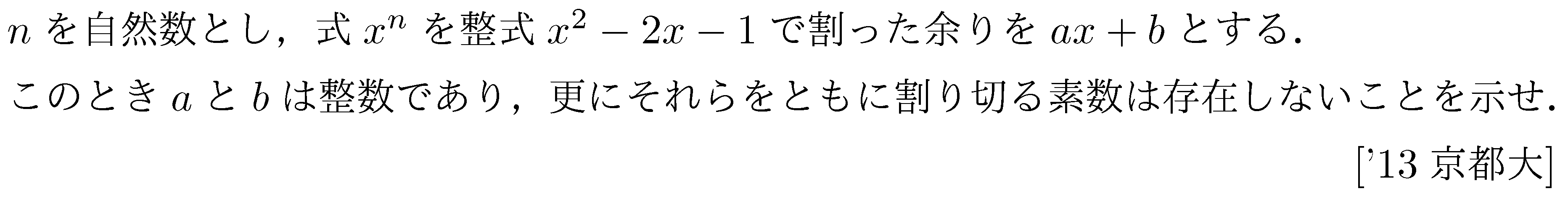 数学B 数列 数学的帰納法 問題49の問題画像