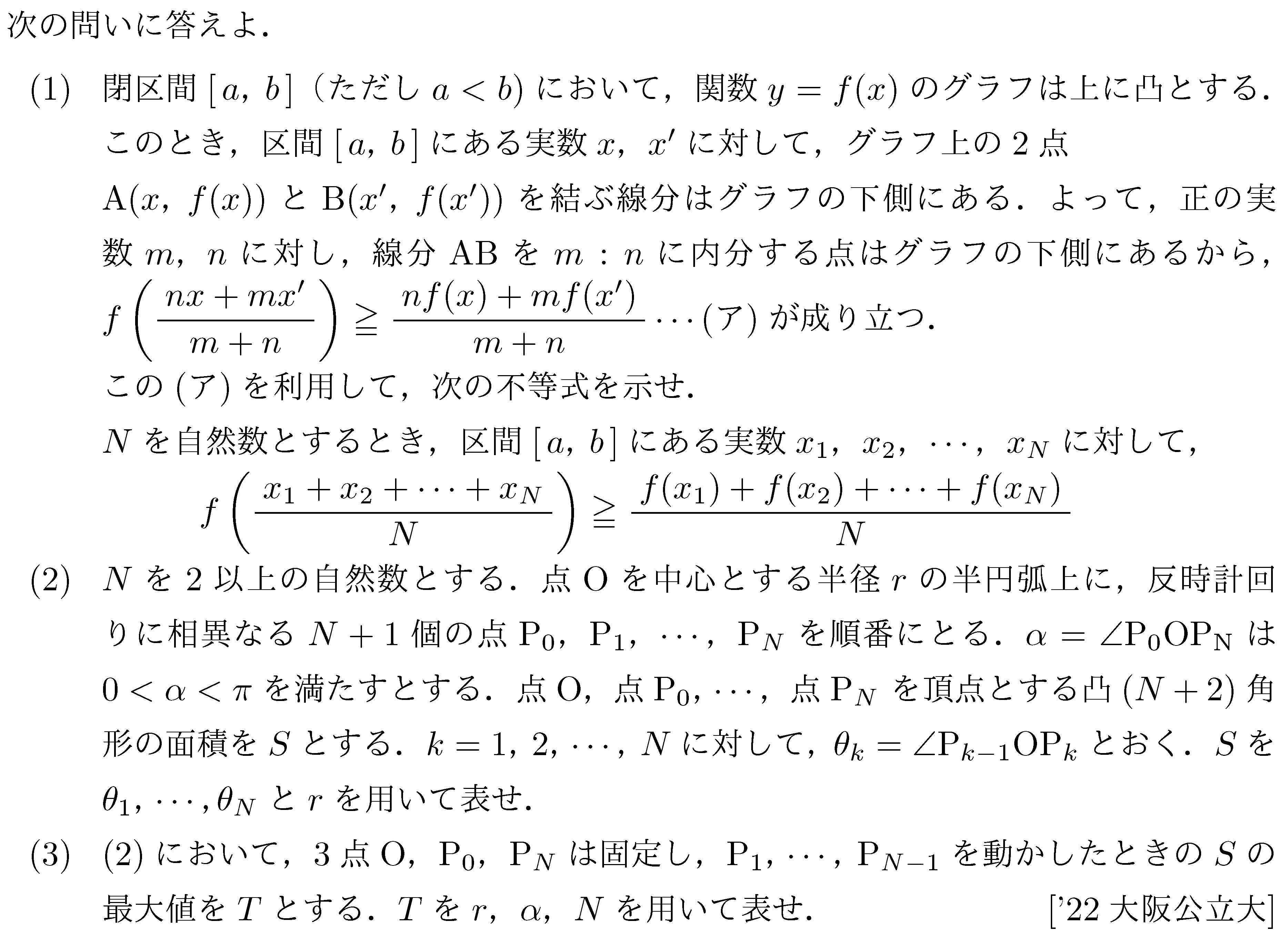 数学B 数列 数学的帰納法 問題50の問題画像