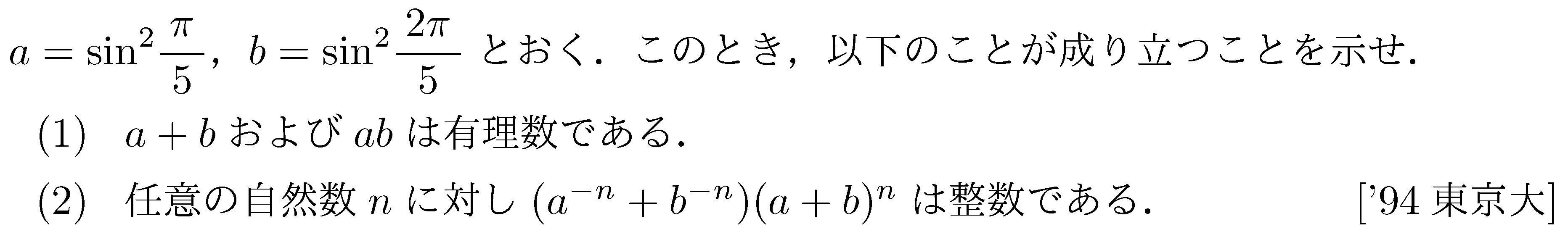 数学B 数列 数学的帰納法 問題51の問題画像