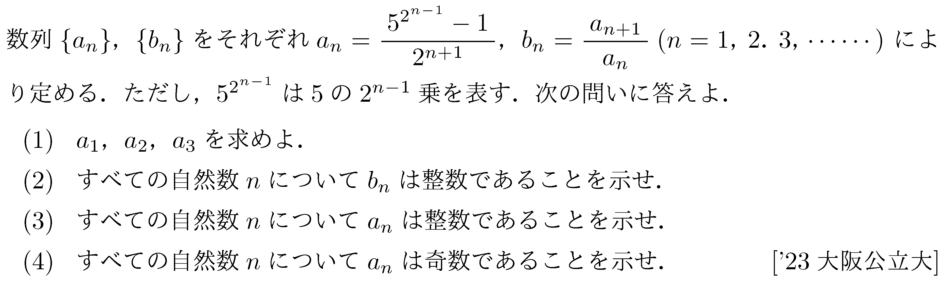 数学B 数列 数学的帰納法 問題53の問題画像