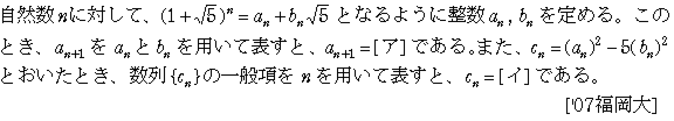 数学B 数列 漸化式の応用 問題2の問題画像