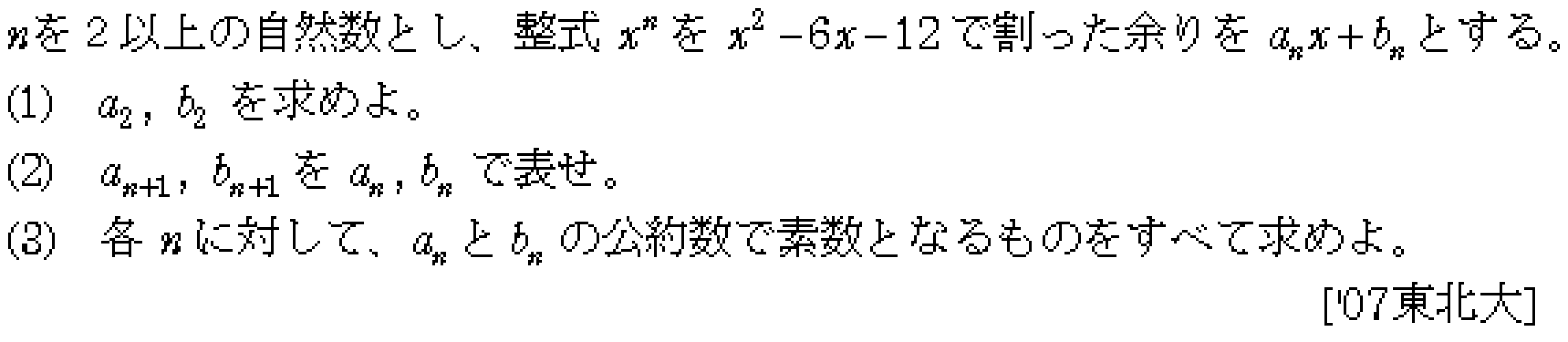 数学B 数列 漸化式の応用 問題3の問題画像