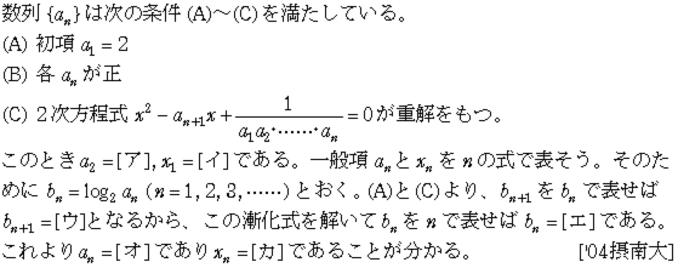 数学B 数列 漸化式の応用 問題4の問題画像