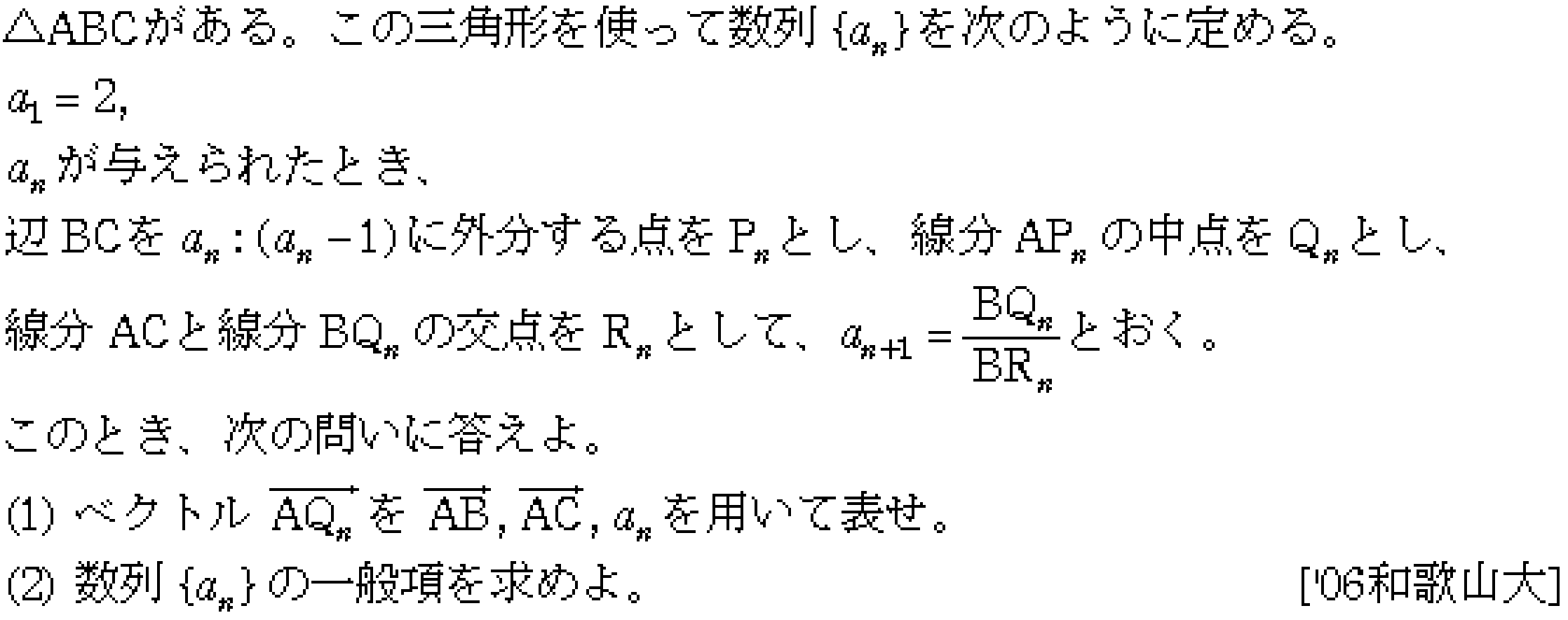 数学B 数列 漸化式の応用 問題5の問題画像