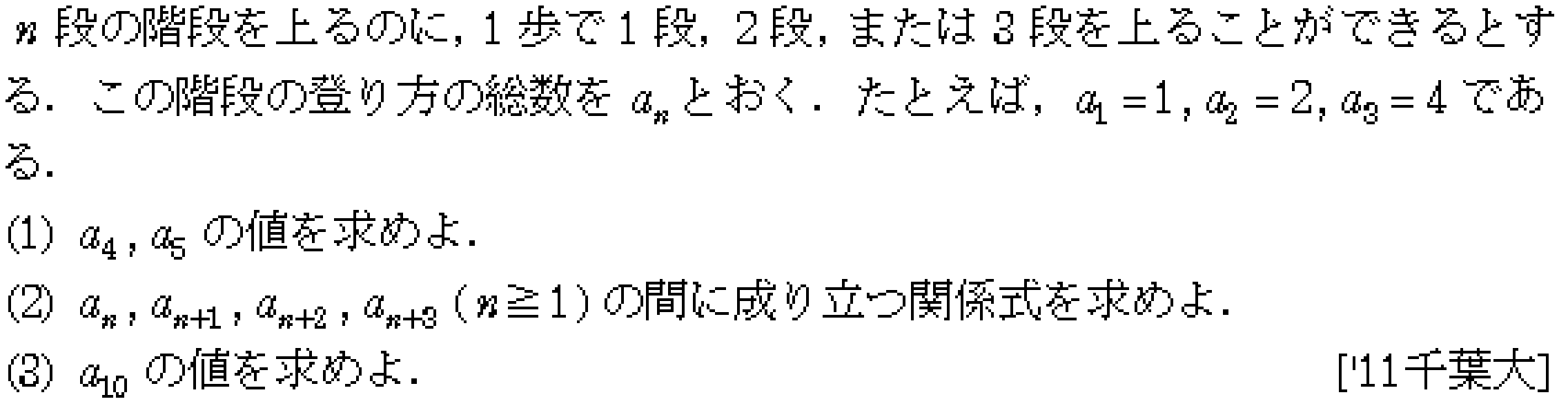 数学B 数列 漸化式の応用 問題7の問題画像
