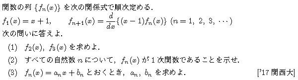 数学B 数列 漸化式の応用 問題9の問題画像