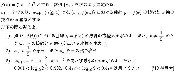 数学B 数列 漸化式の応用 問題10の問題画像