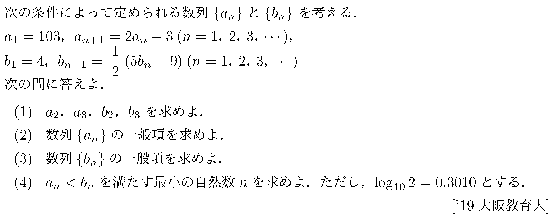 数学B 数列 漸化式の応用 問題12の問題画像