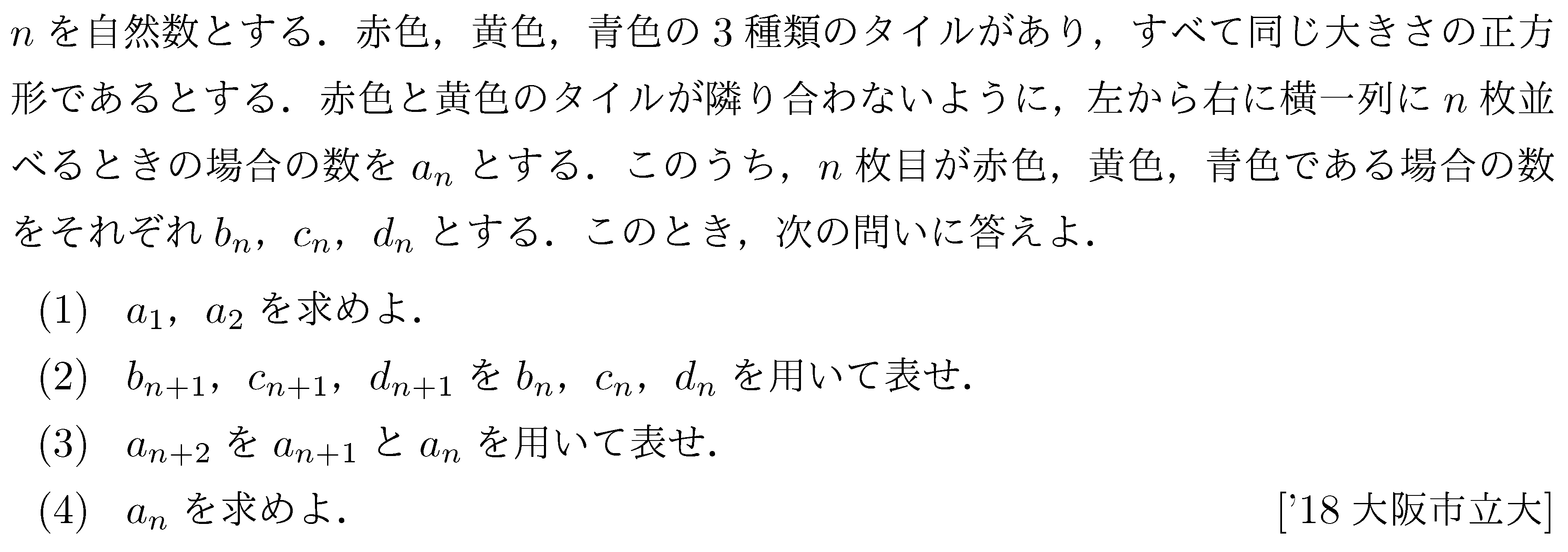 数学B 数列 漸化式の応用 問題13の問題画像