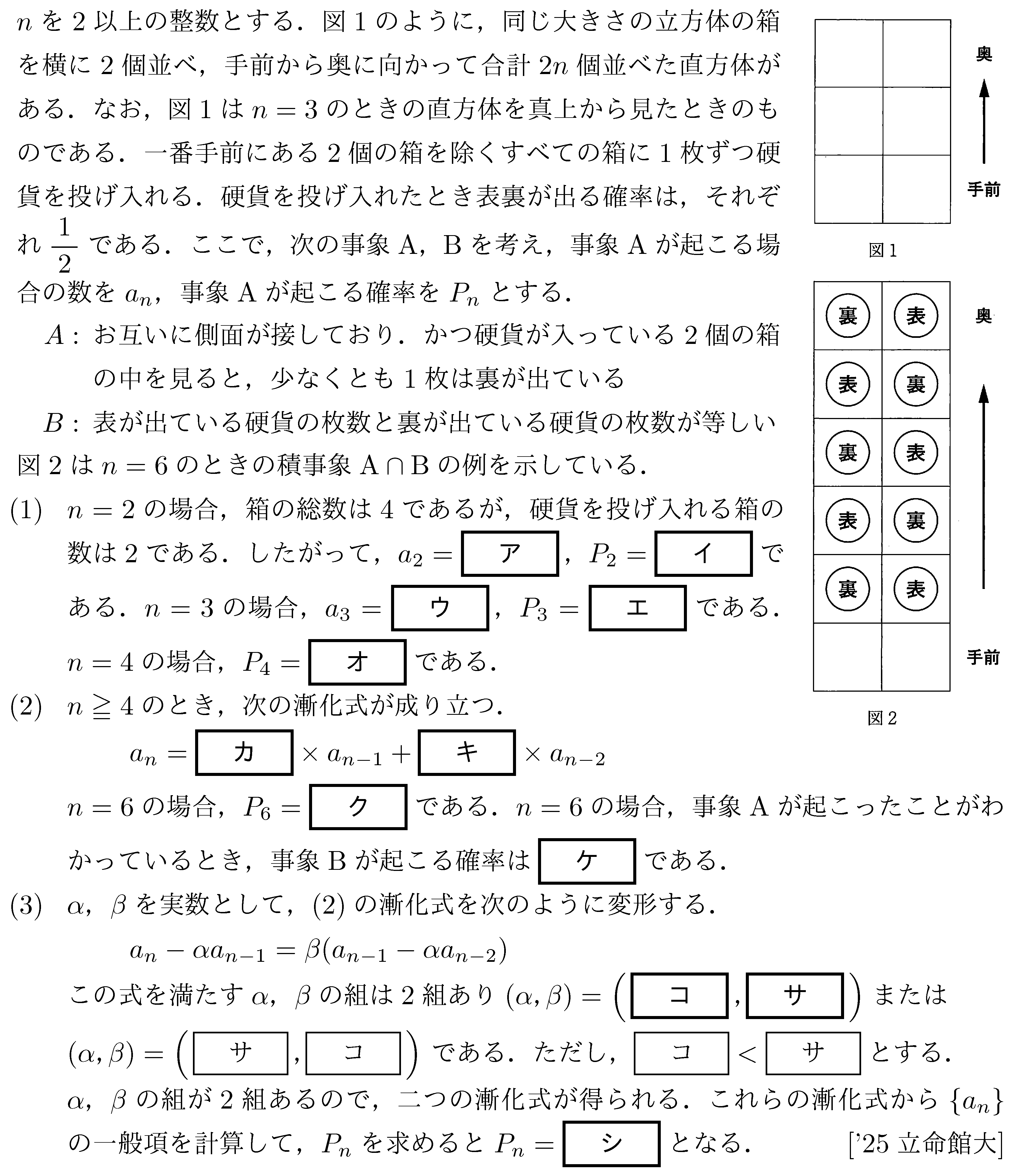 数学B 数列 漸化式の応用 問題14の問題画像