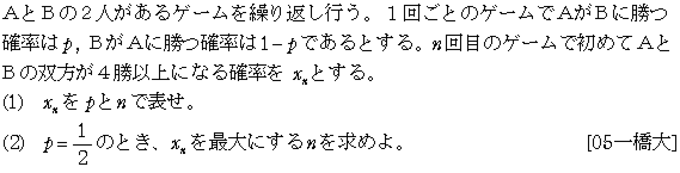 数学B 数列 数列･確率 問題3の問題画像