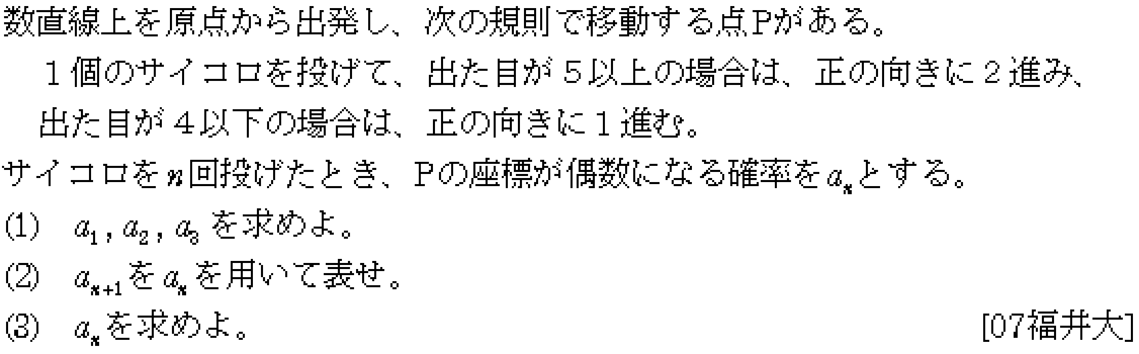 数学B 数列 数列･確率 問題4の問題画像