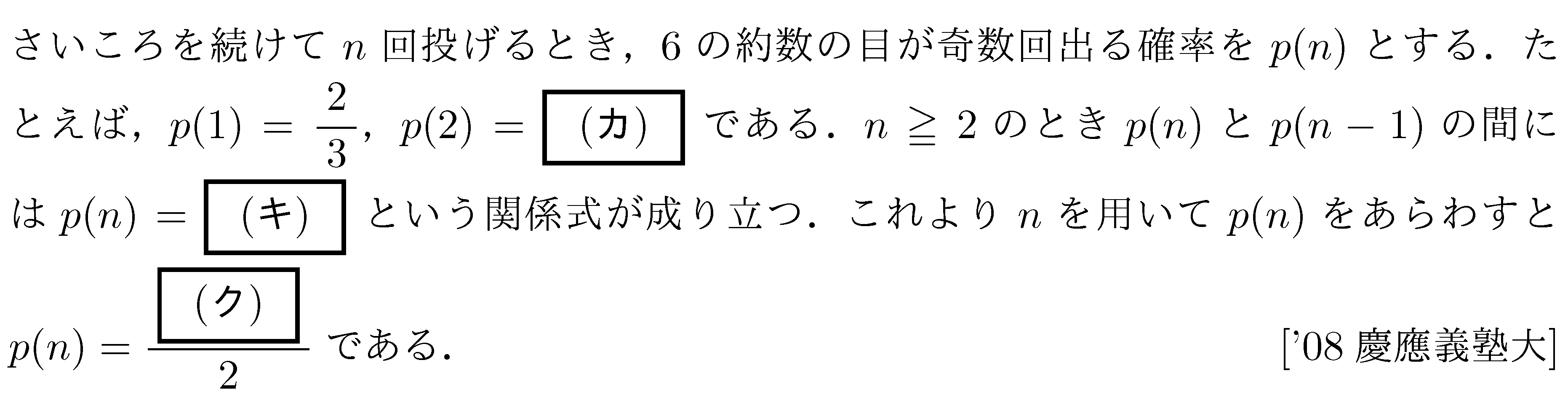 数学B 数列 数列･確率 問題6の問題画像