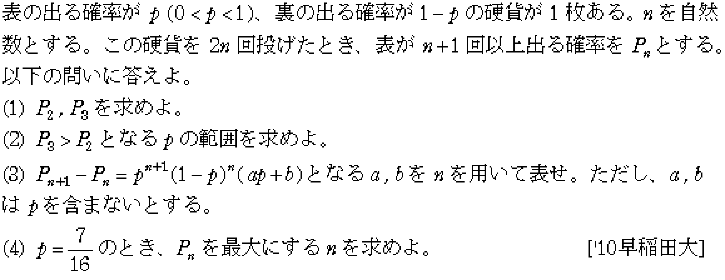 数学B 数列 数列･確率 問題7の問題画像