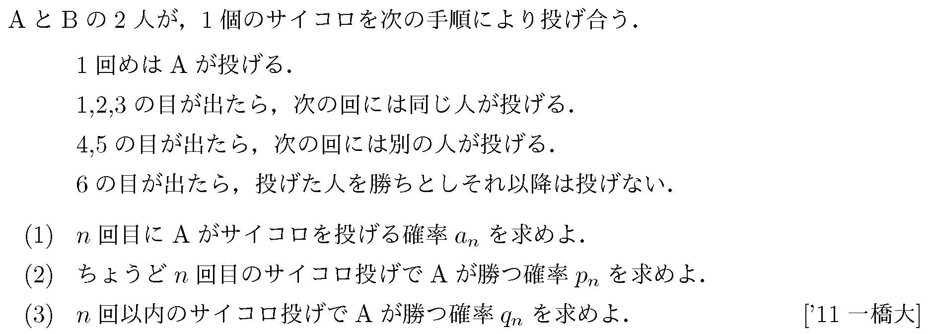 数学B 数列 数列･確率 問題9の問題画像