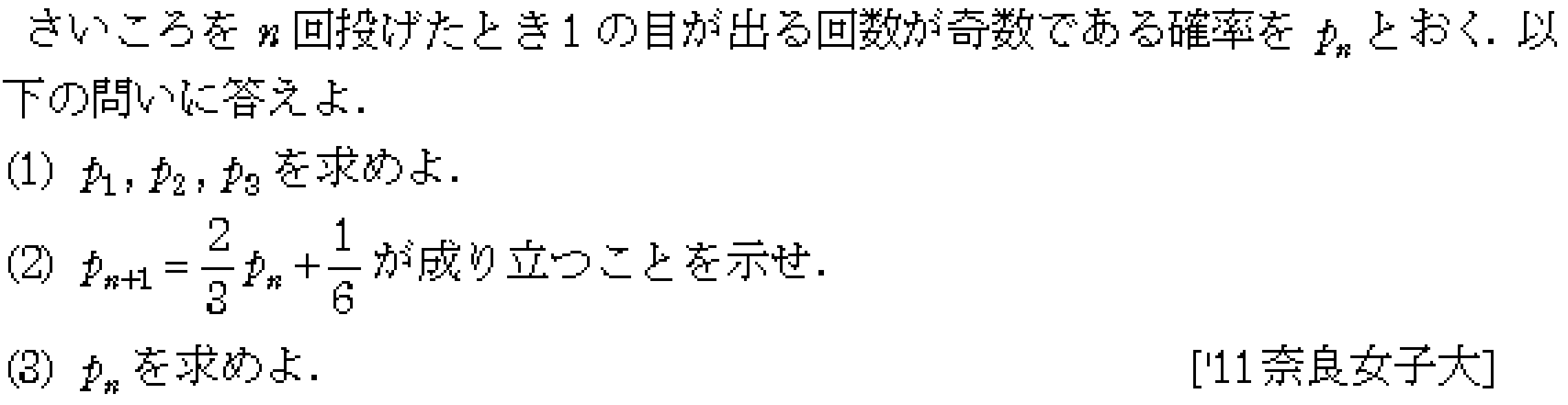 数学B 数列 数列･確率 問題10の問題画像