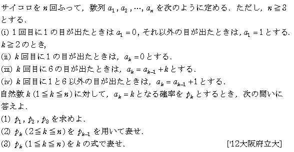 数学B 数列 数列･確率 問題16の問題画像