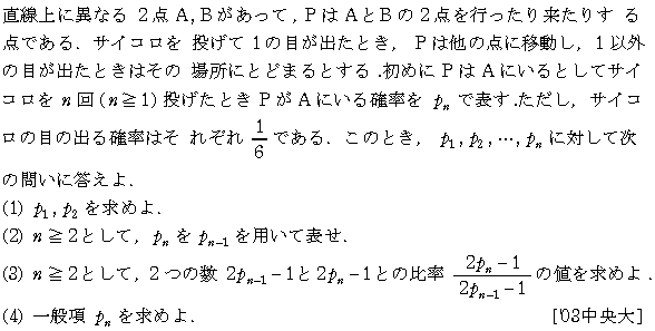 数学B 数列 数列･確率 問題18の問題画像