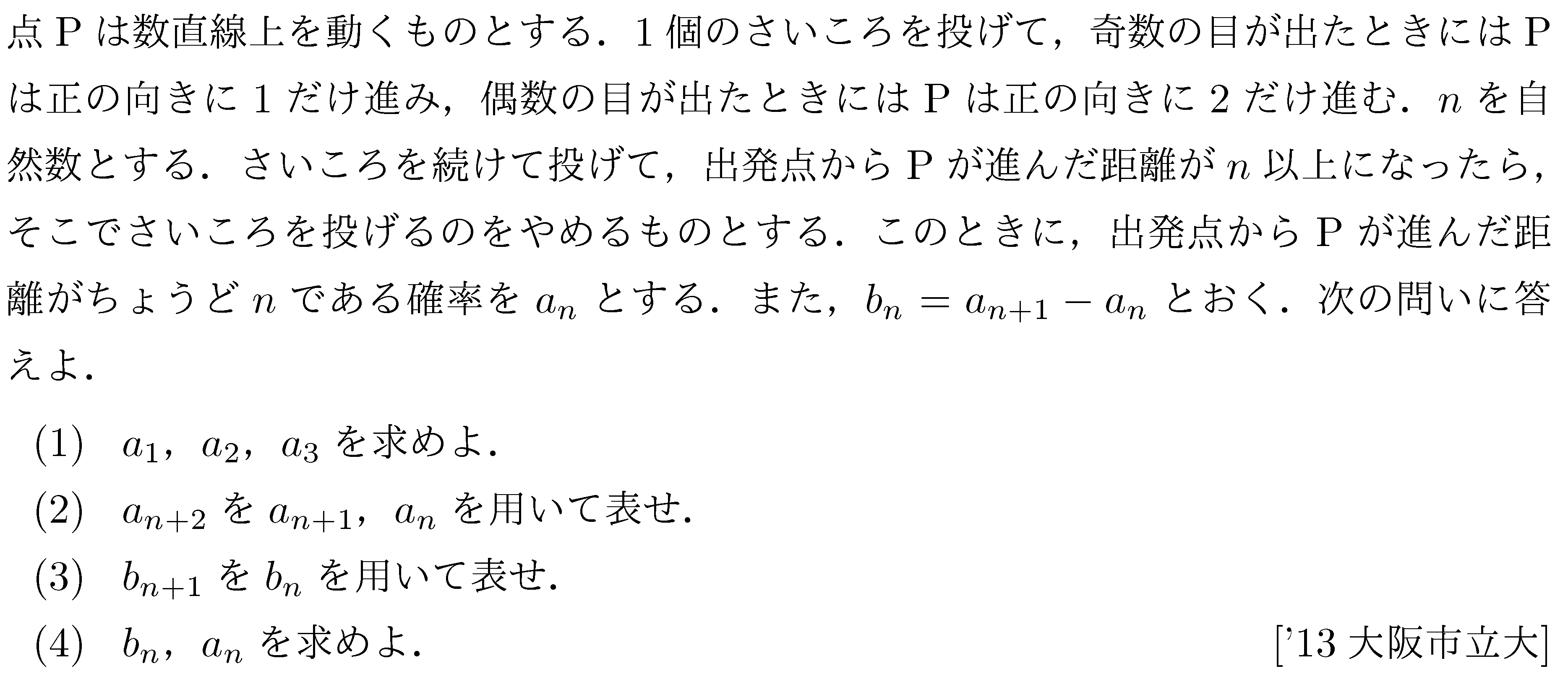数学B 数列 数列･確率 問題20の問題画像
