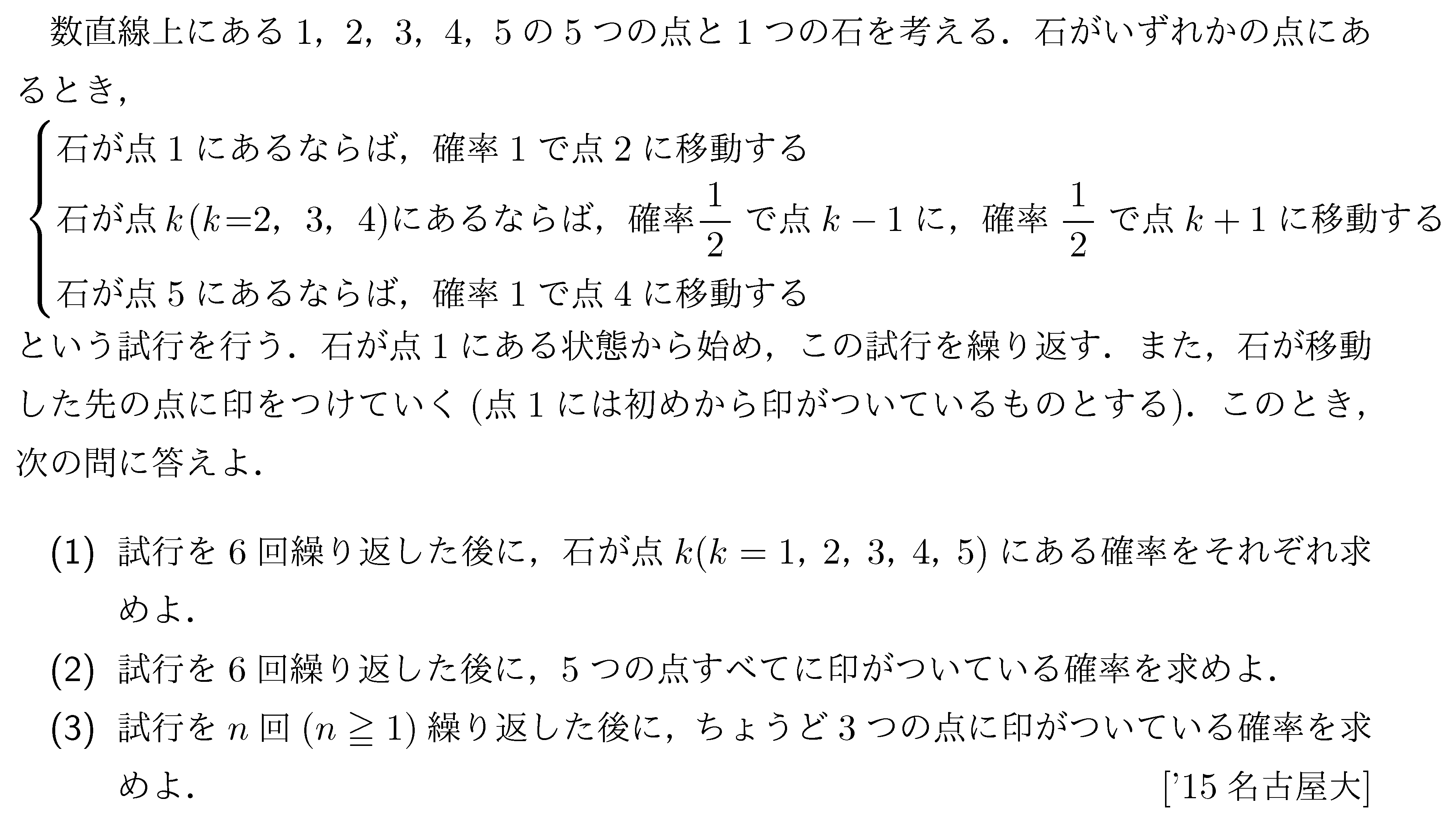 数学B 数列 数列･確率 問題26の問題画像