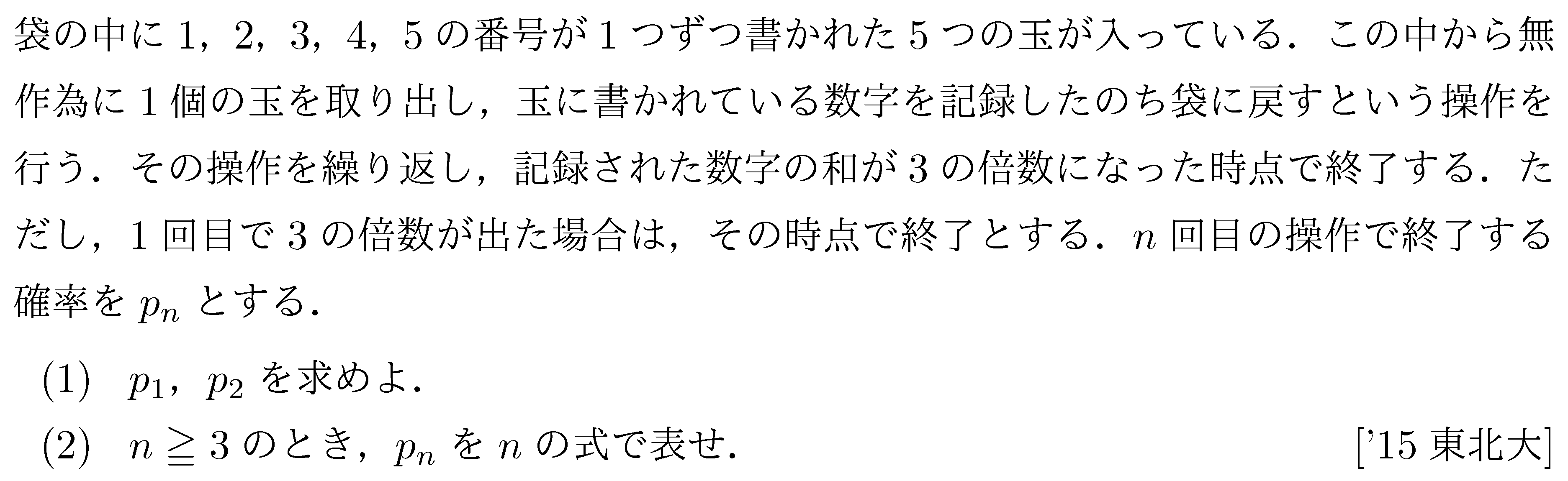 数学B 数列 数列･確率 問題29の問題画像