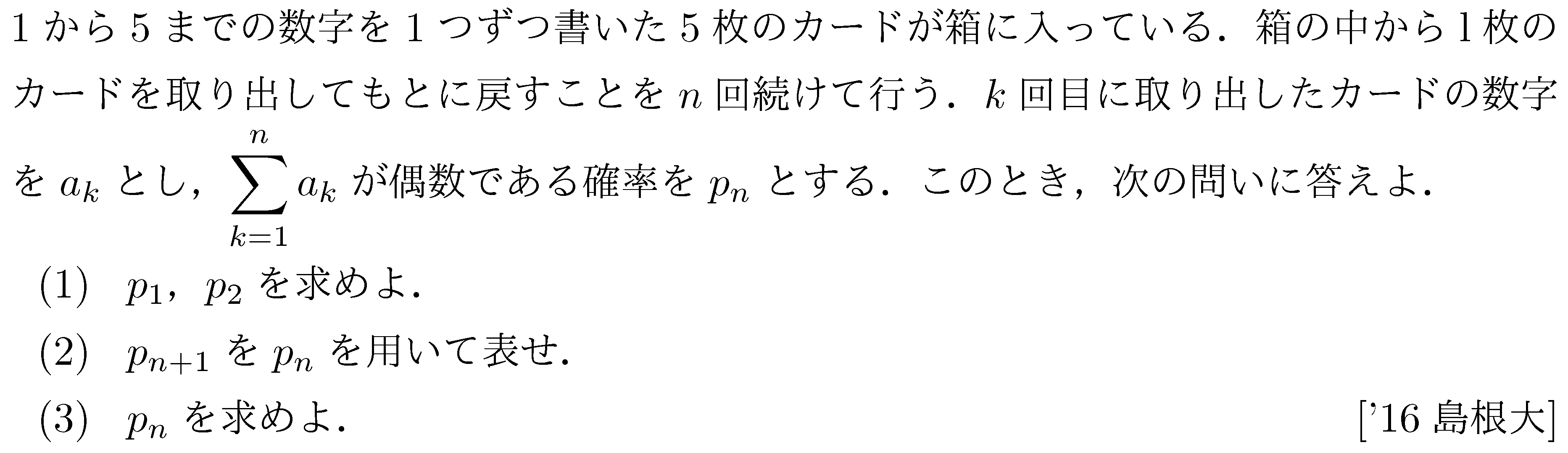 数学B 数列 数列･確率 問題30の問題画像