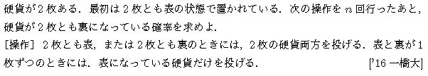 数学B 数列 数列･確率 問題32の問題画像