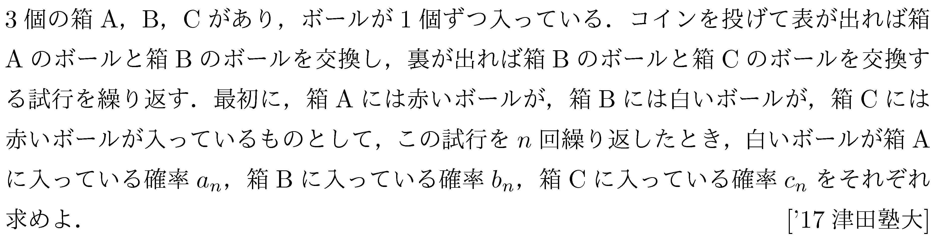 数学B 数列 数列･確率 問題39の問題画像