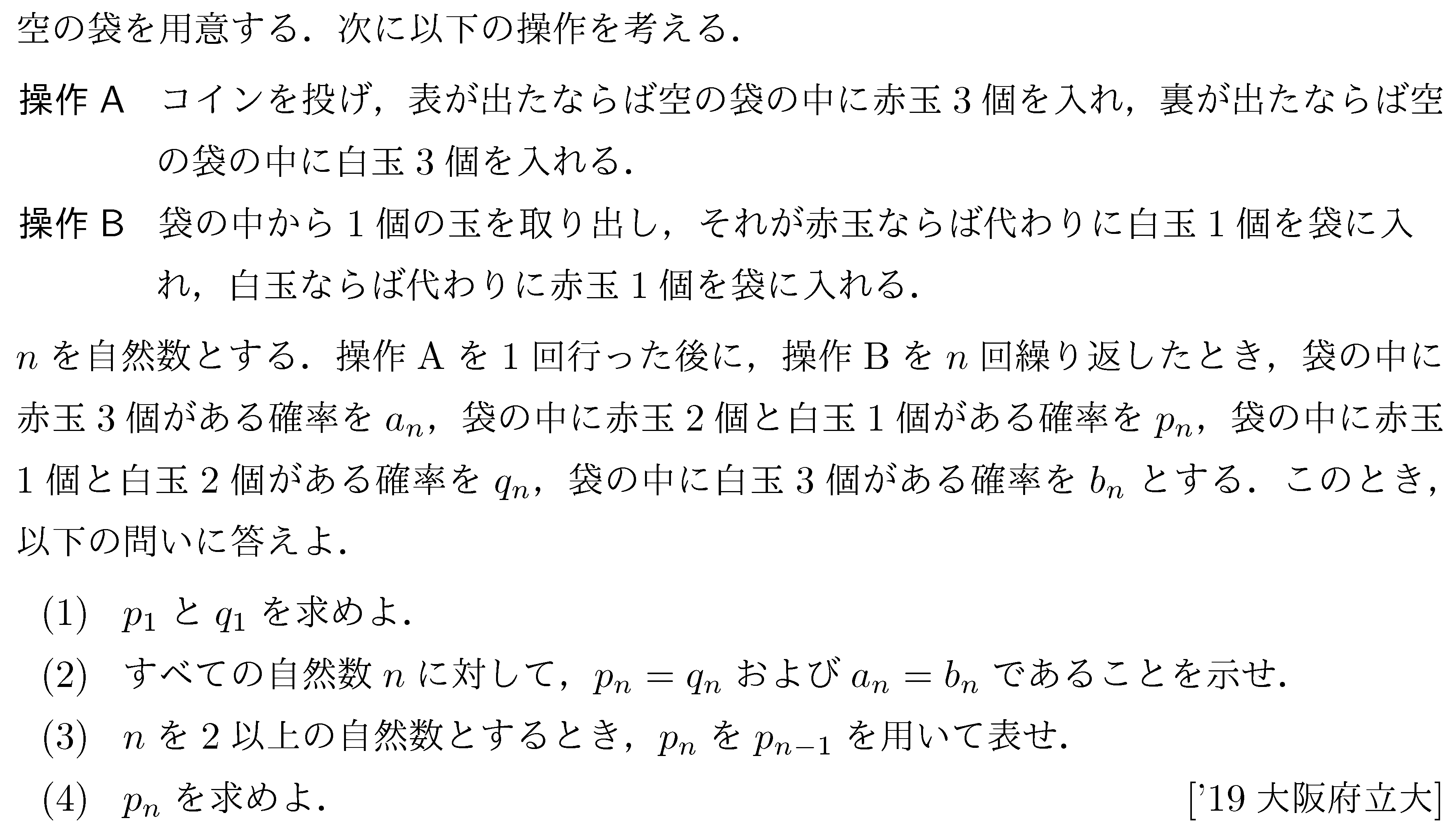 数学B 数列 数列･確率 問題40の問題画像