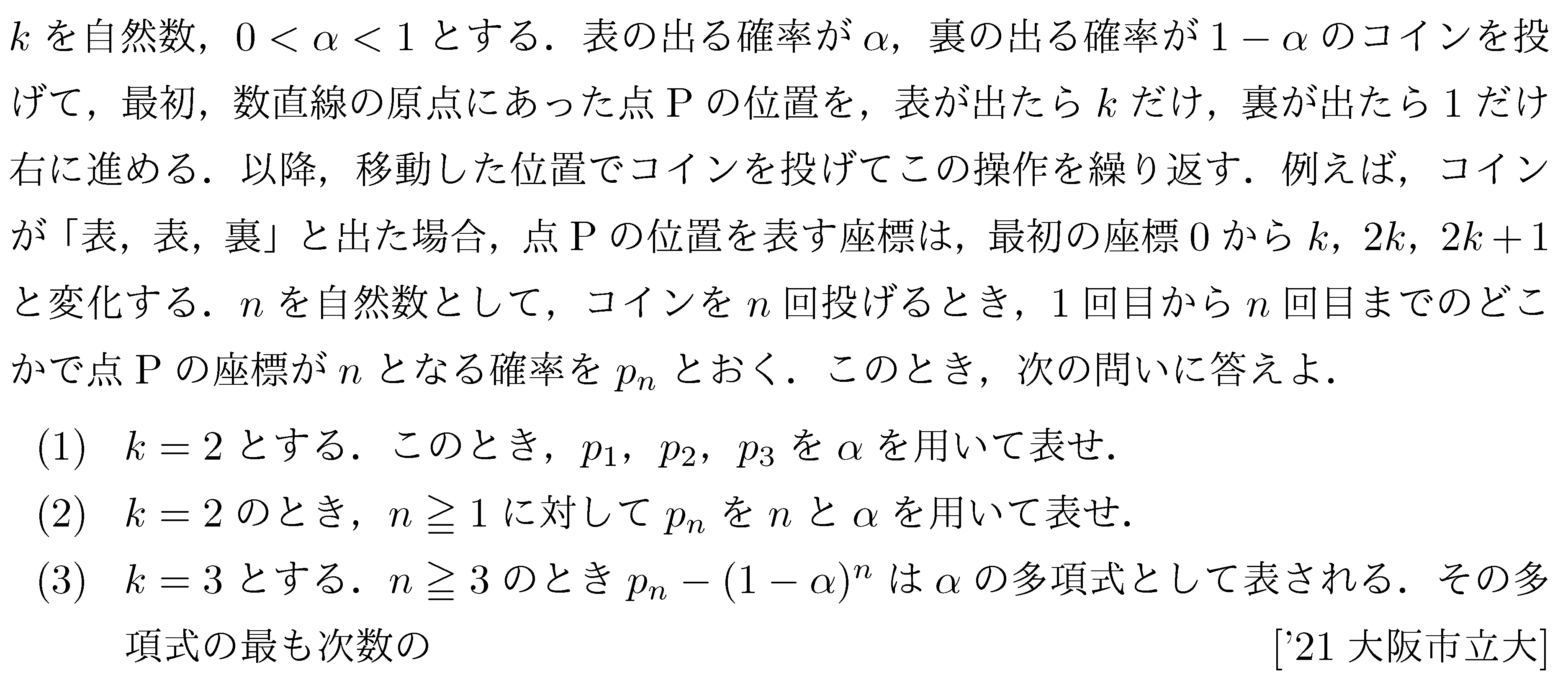 数学B 数列 数列･確率 問題41の問題画像