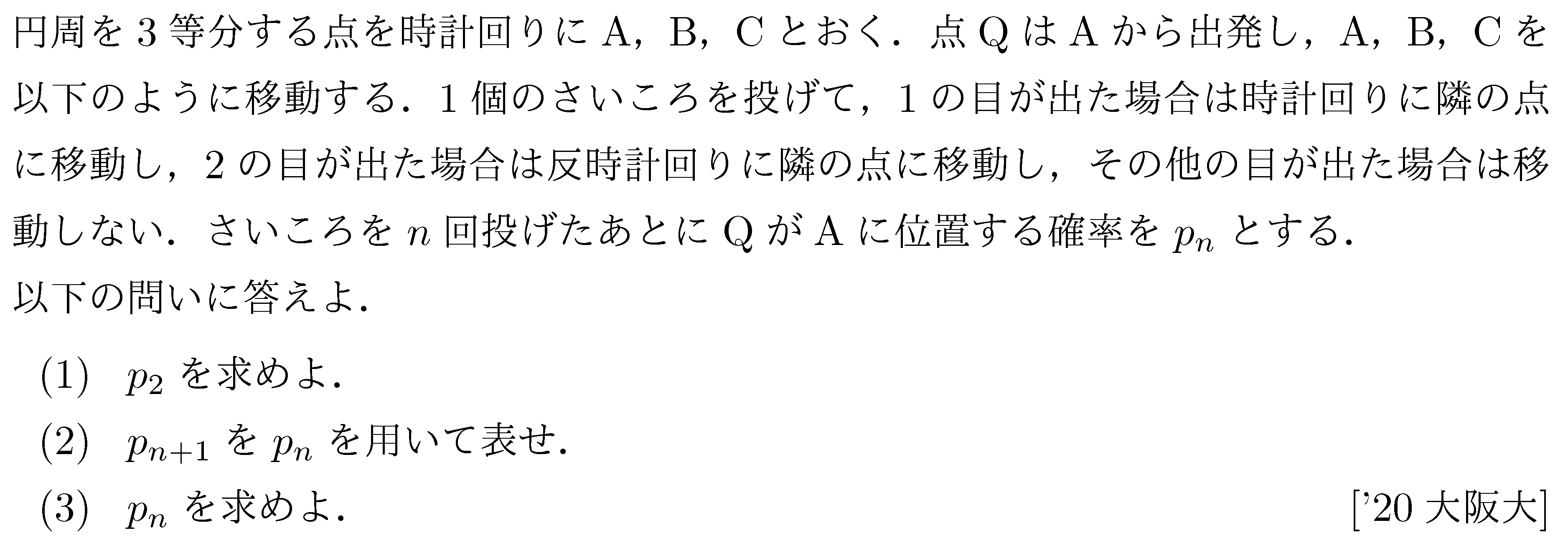 数学B 数列 数列･確率 問題42の問題画像