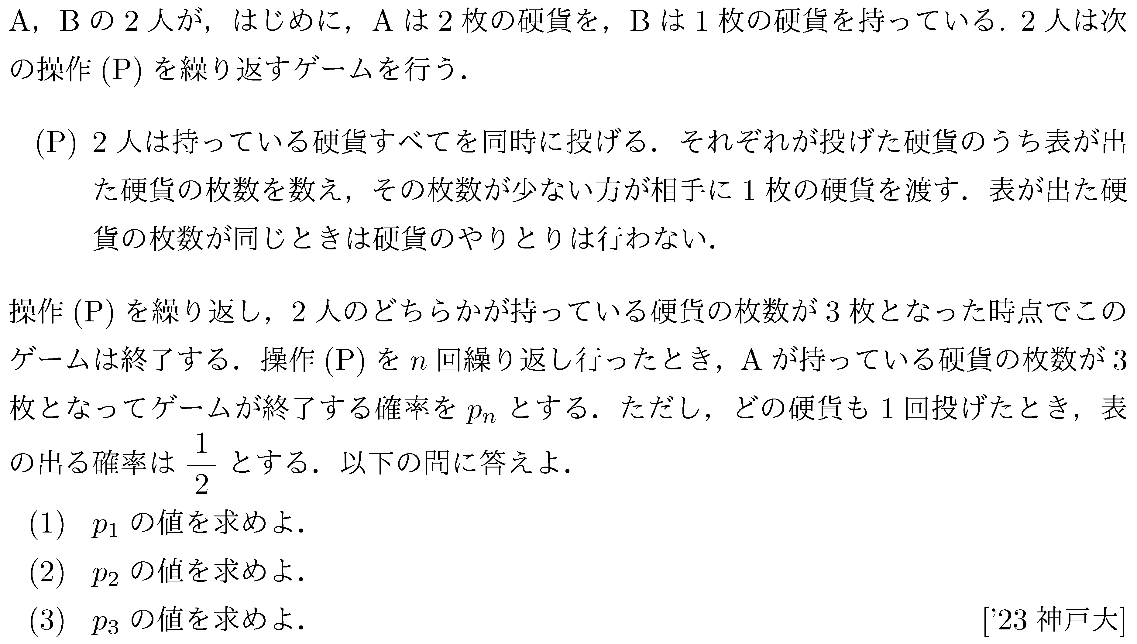 数学B 数列 数列･確率 問題44の問題画像