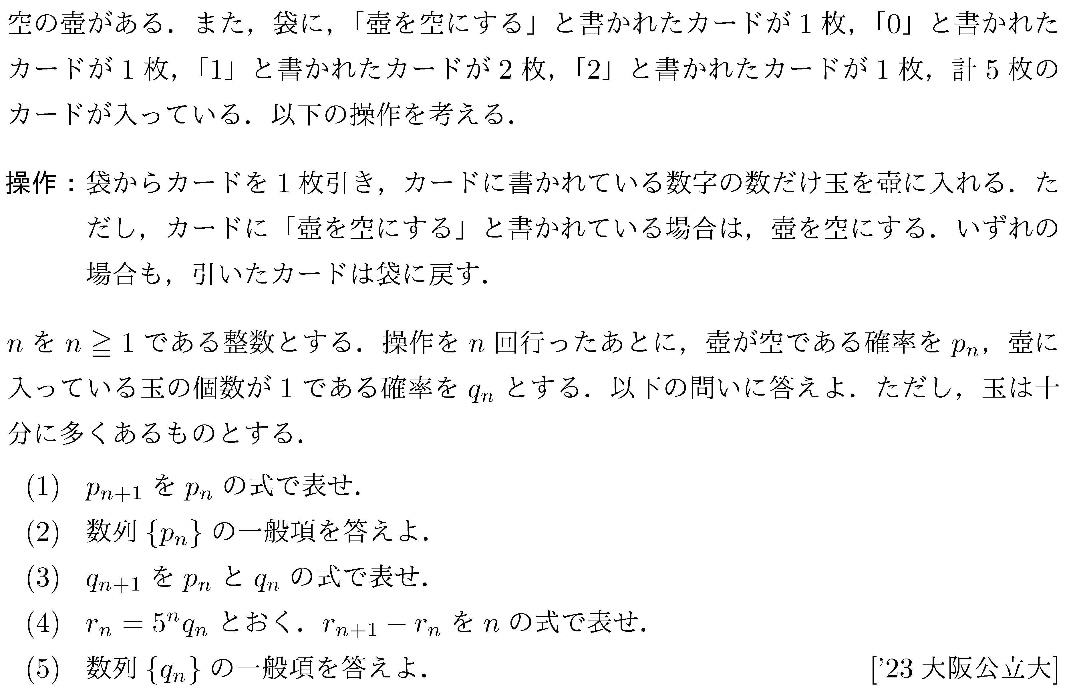 数学B 数列 数列･確率 問題45の問題画像