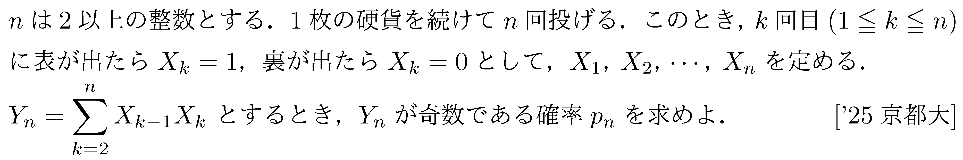 数学B 数列 数列･確率 問題46の問題画像