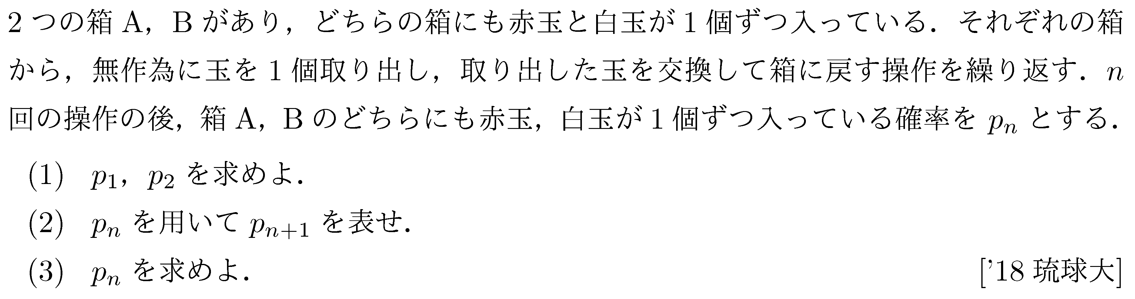 数学B 数列 数列･確率 問題47の問題画像