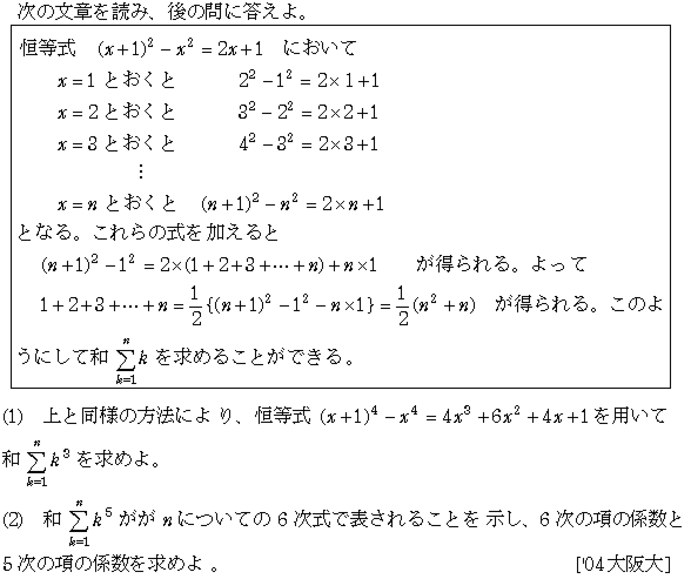 数学B 数列 数列の和 問題1の問題画像