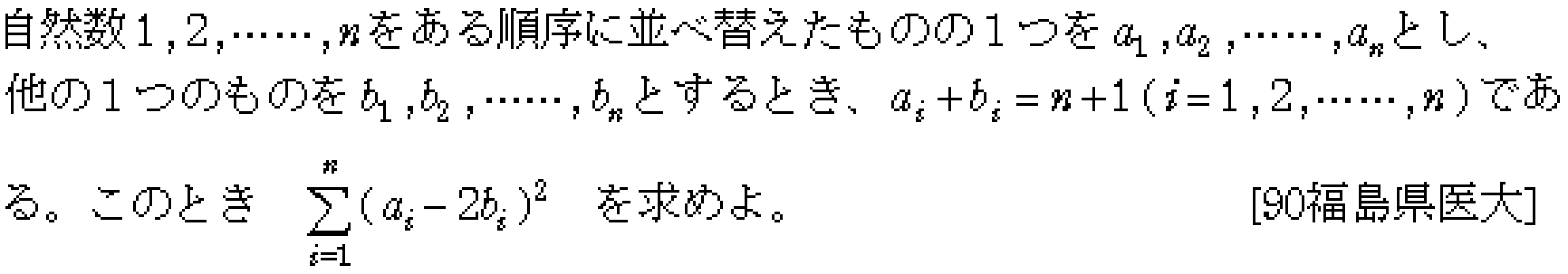 数学B 数列 数列の和 問題2の問題画像