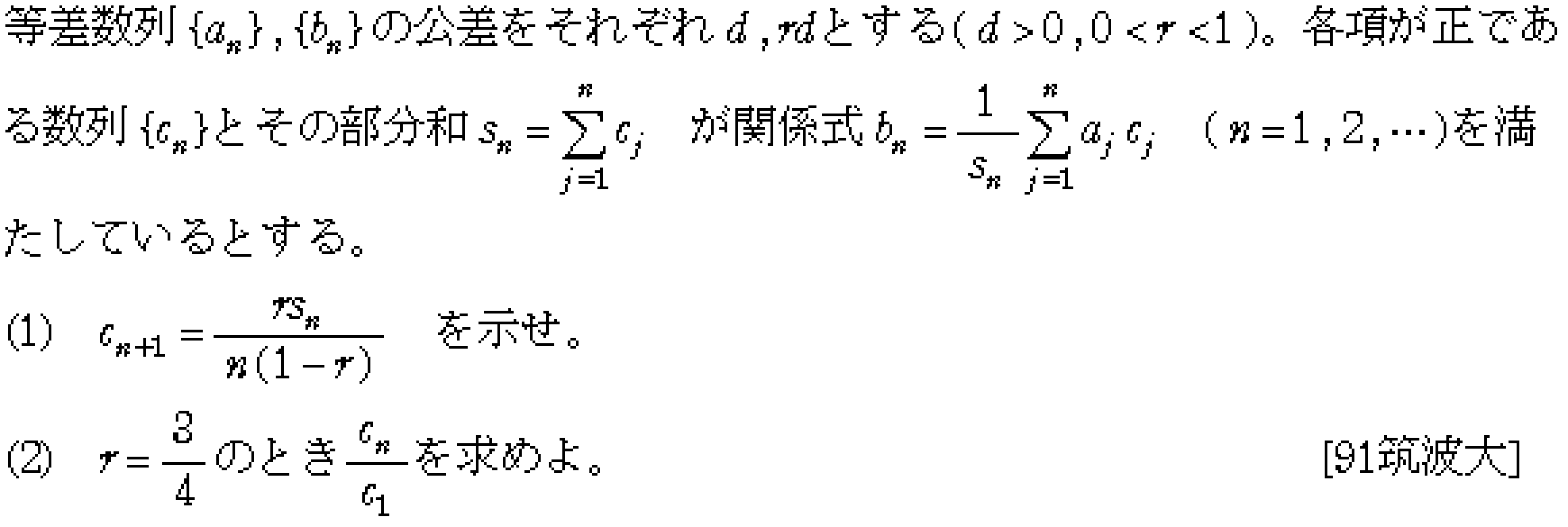 数学B 数列 数列の和 問題4の問題画像