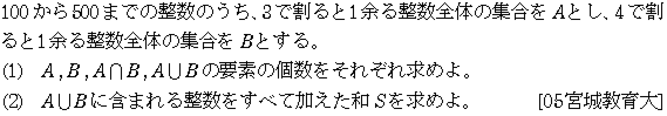 数学B 数列 数列の和 問題5の問題画像