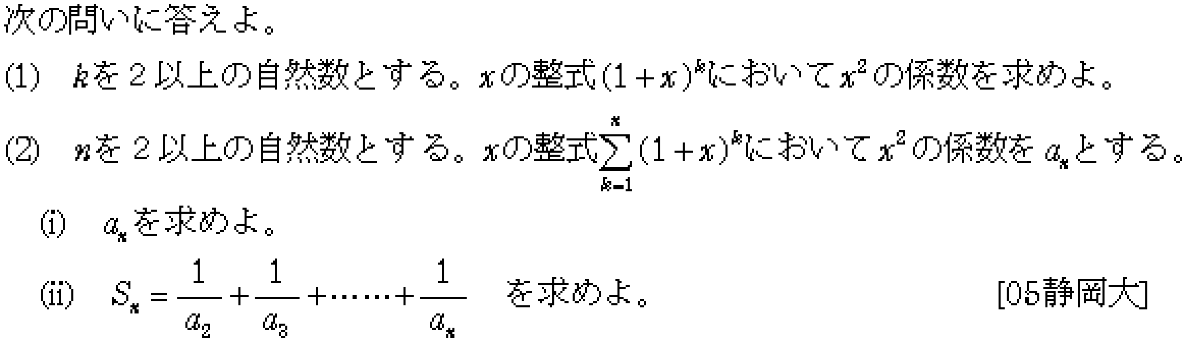 数学B 数列 数列の和 問題6の問題画像