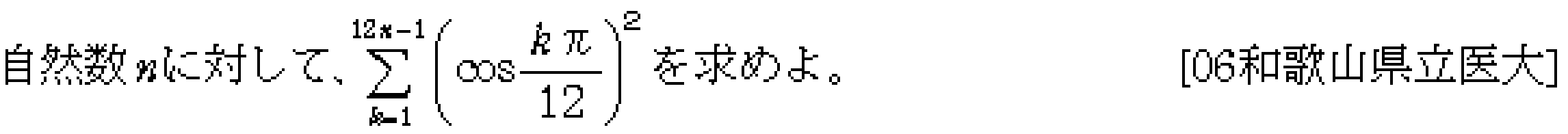 数学B 数列 数列の和 問題7の問題画像