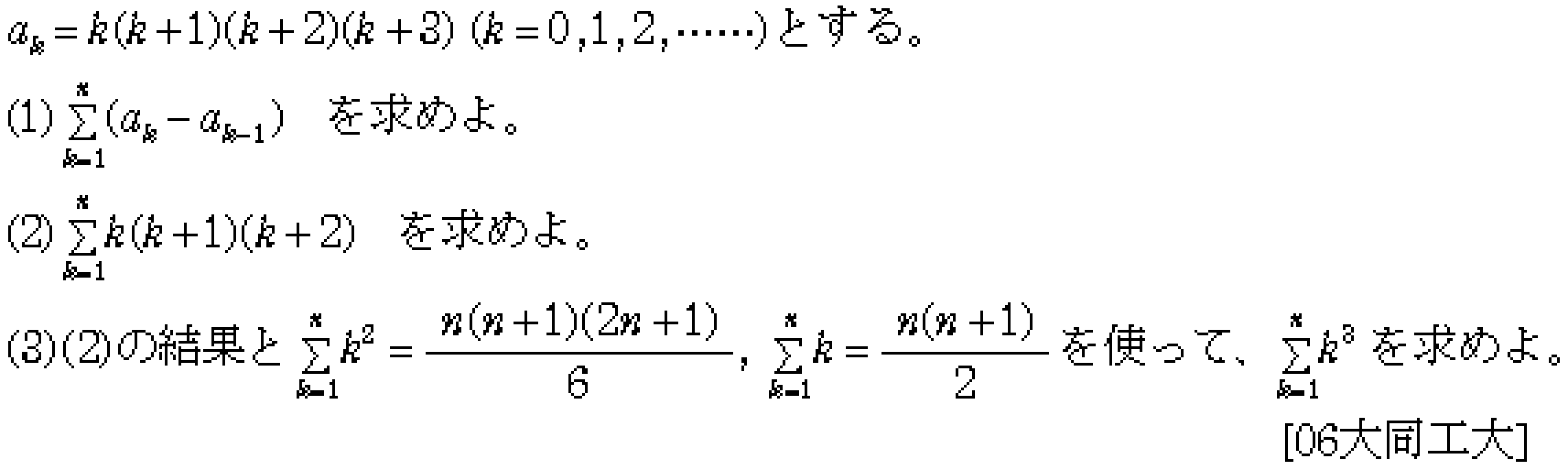 数学B 数列 数列の和 問題8の問題画像
