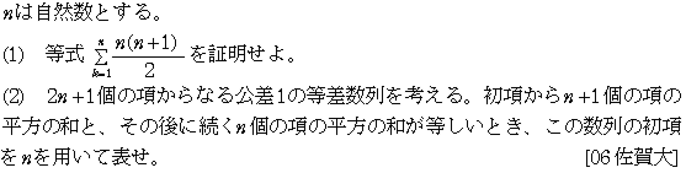 数学B 数列 数列の和 問題9の問題画像