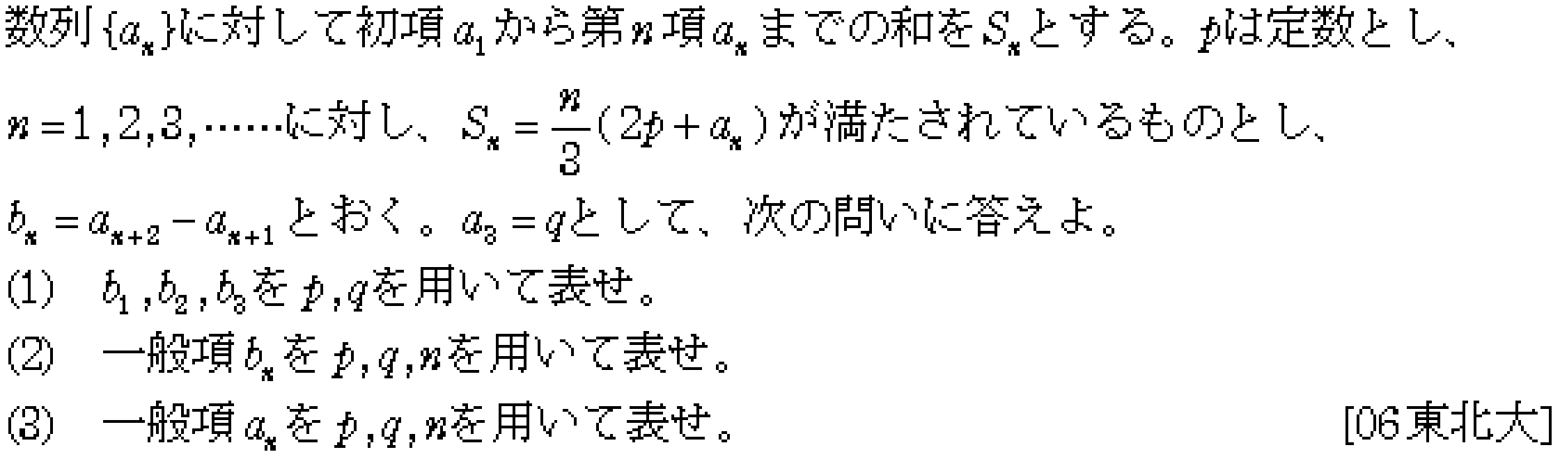 数学B 数列 数列の和 問題11の問題画像
