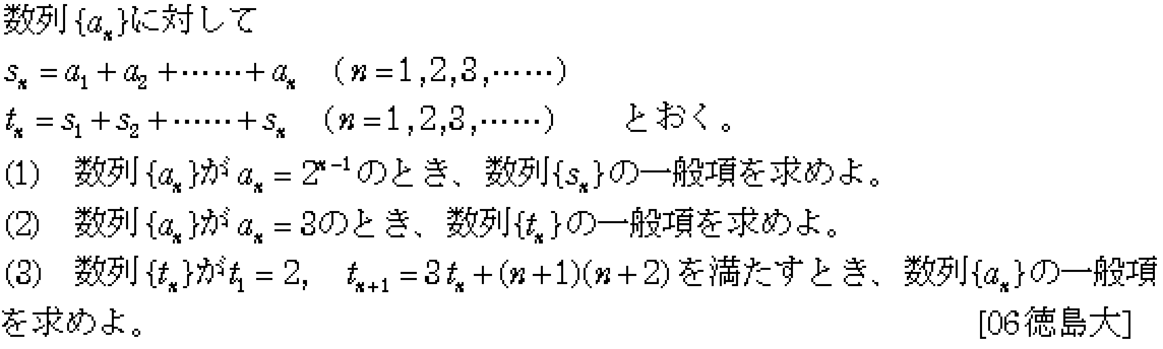 数学B 数列 数列の和 問題12の問題画像