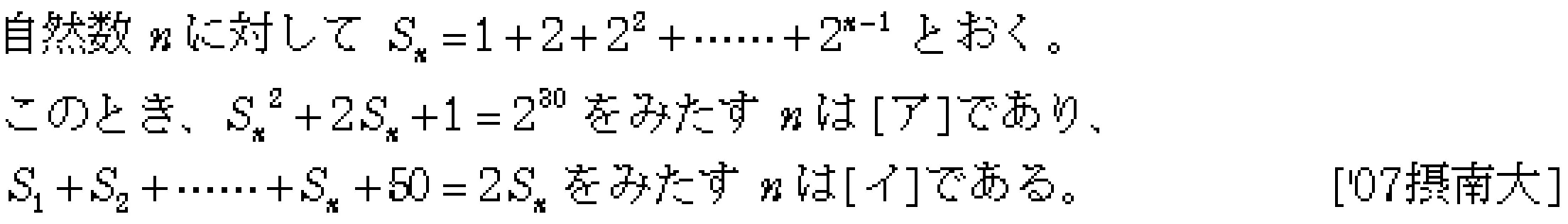 数学B 数列 数列の和 問題15の問題画像
