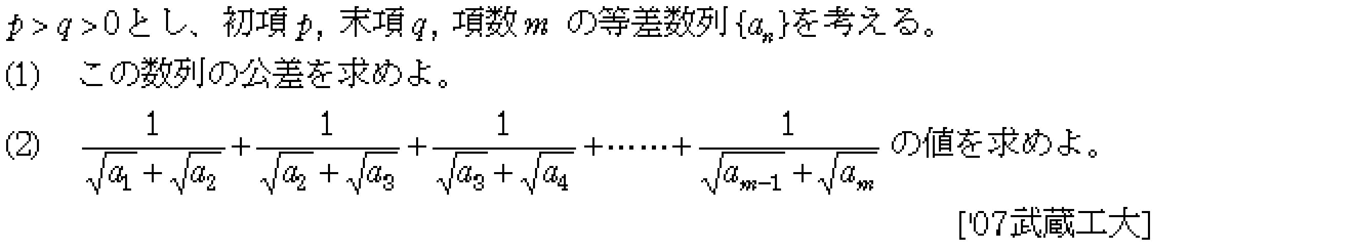 数学B 数列 数列の和 問題16の問題画像